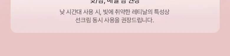 [단독기획/레티날0.1%] 닥터디퍼런트 비타리프트 에이 포르테 2입 기획 상세페이지 5